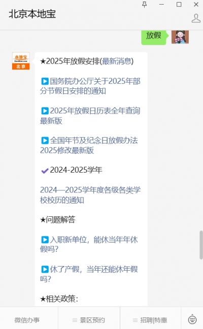 2025年国庆节放假安排_国庆中秋假期小客车免费上高速_2025国庆高速公路免费时间