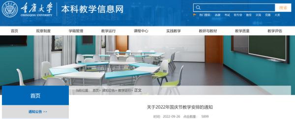 放假3天！重庆多所高校国庆放假安排公布