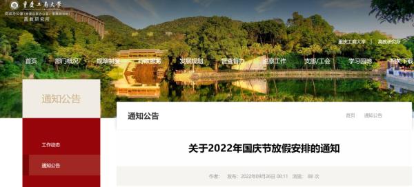 放假3天！重庆多所高校国庆放假安排公布
