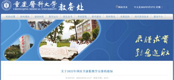 放假3天！重庆多所高校国庆放假安排公布