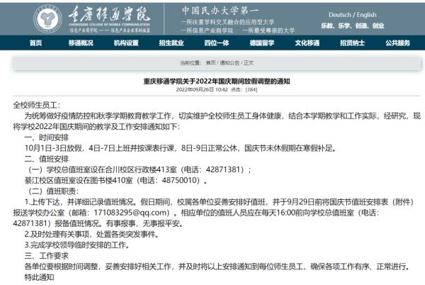 放假3天！重庆多所高校国庆放假安排公布