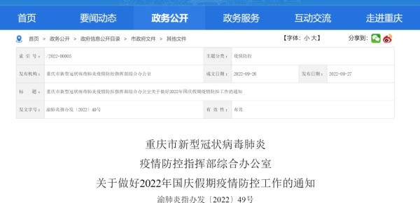 放假3天！重庆多所高校国庆放假安排公布