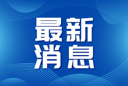 国庆假期将至 这份安全出行提示请收好