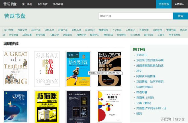 免费电子书下载网站_电子书资源网站_下载小说的免费网站哪个好