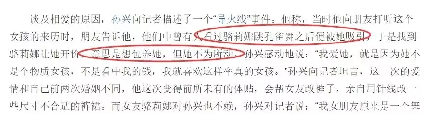 孙兴新女友曝光_骆莉娜 不爱孙兴了_孙兴前女友回应