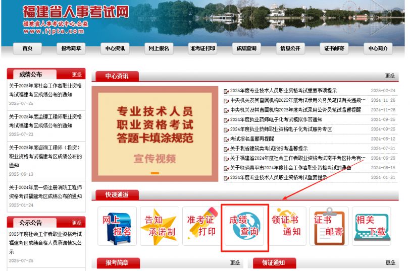 2025福建新闻记者职业资格考试成绩查询时间