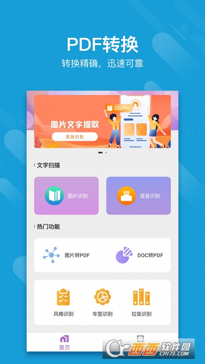身份zheng扫描仪最新免费版