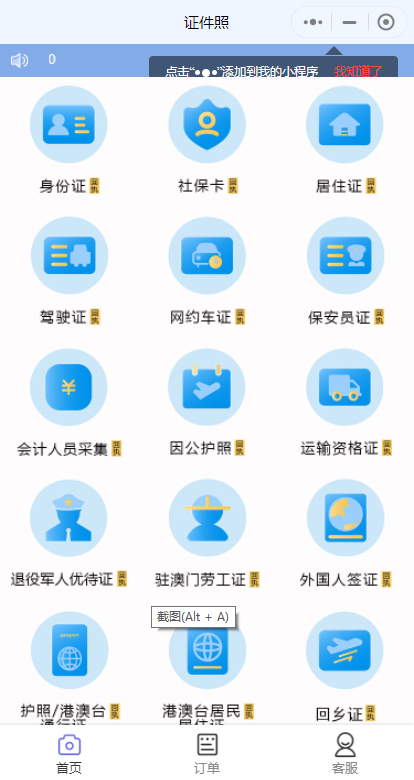 身份证能扫描成电子版_深圳身份证照片回执电子版_相片回执小程序办理