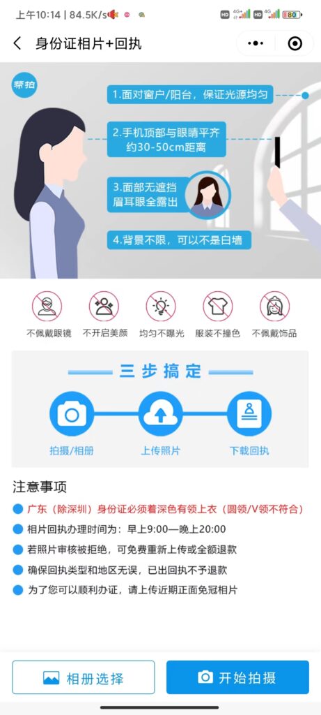 深圳身份证照片回执电子版_身份证能扫描成电子版_相片回执小程序办理