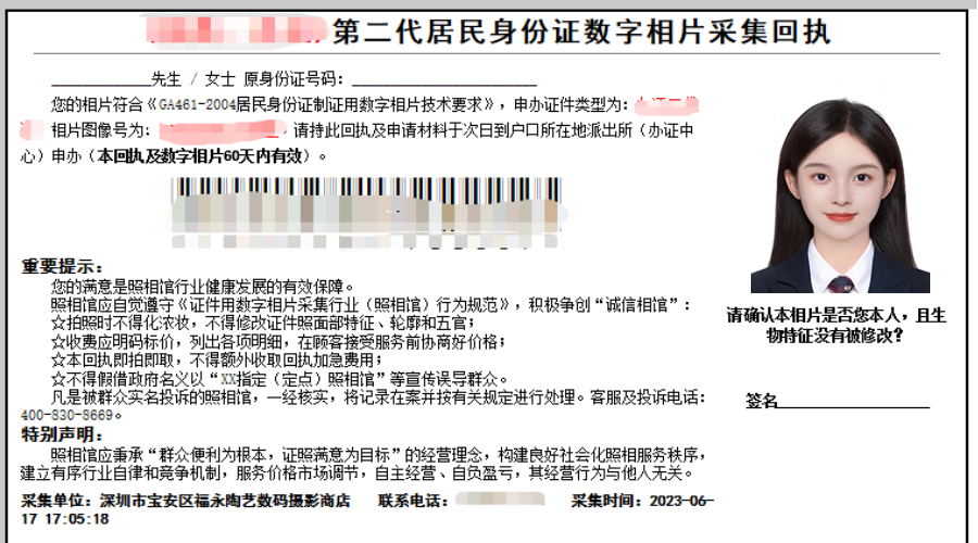 相片回执小程序办理_深圳身份证照片回执电子版_身份证能扫描成电子版