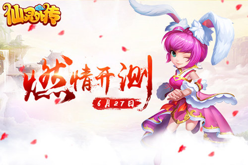梦回西游《仙灵外传》 仙缘测试今日燃情开启 梦回西游《仙灵外传》 仙缘测试今日燃情开启