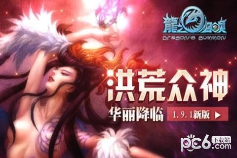龙之召唤九游版 龙之召唤九游版