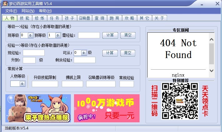 梦幻西游实用工具箱叶子猪 v5.4 绿色版 梦幻西游实用工具箱叶子猪 v5.4 绿色版