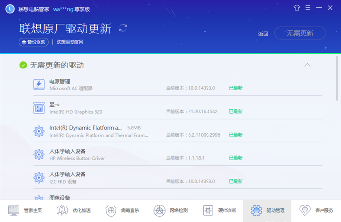联想电脑视频打不开_联想电脑管家功能特点_联想电脑管家评测
