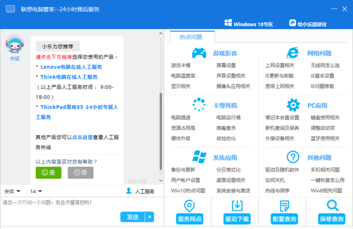 联想电脑管家功能特点_联想电脑管家评测_联想电脑视频打不开