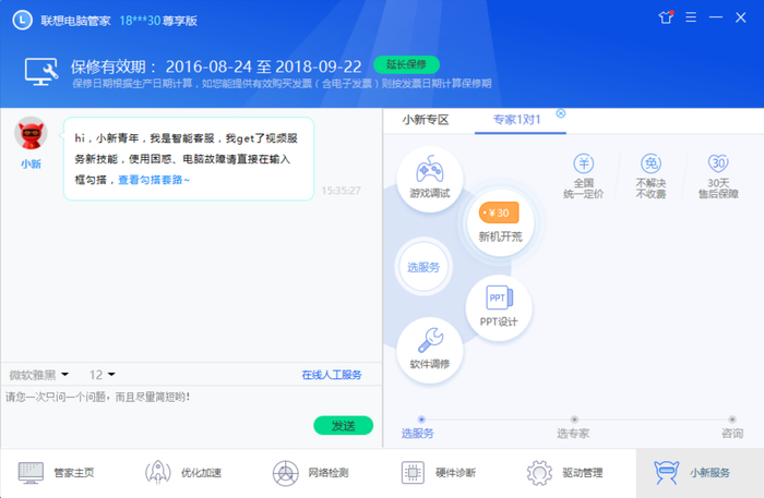 联想电脑管家评测_联想电脑管家功能特点_联想电脑视频打不开