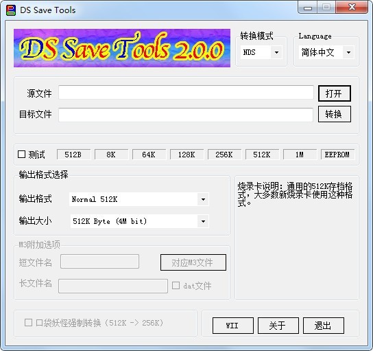 存档转换器 2.0.0 官方版 存档转换器 2.0.0 官方版