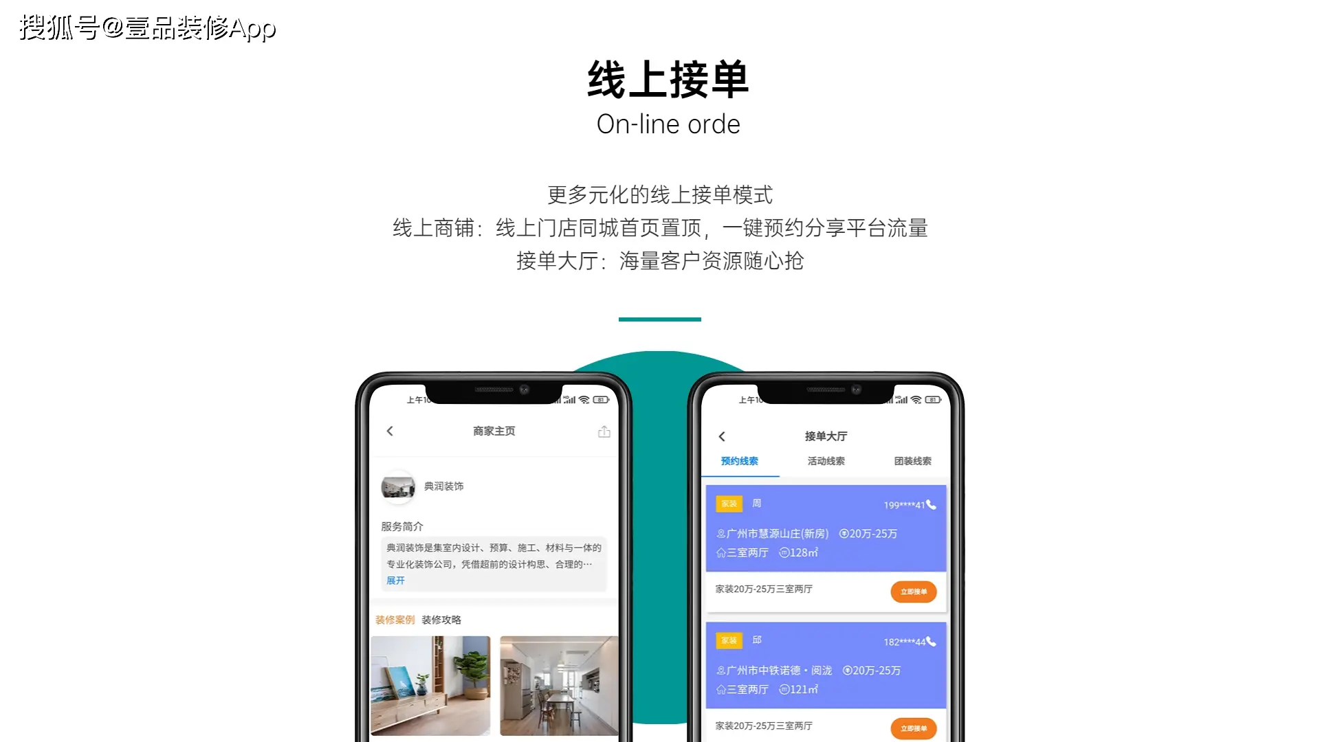 类似发源地的接单平台_壹品装修平台铁住装修平台_装修接单平台