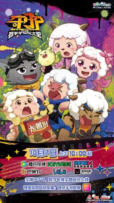 CICF漫展 喜羊羊与灰太狼 巨型喜羊羊和萌宠吥喜_喜羊羊与灰太狼小游戏