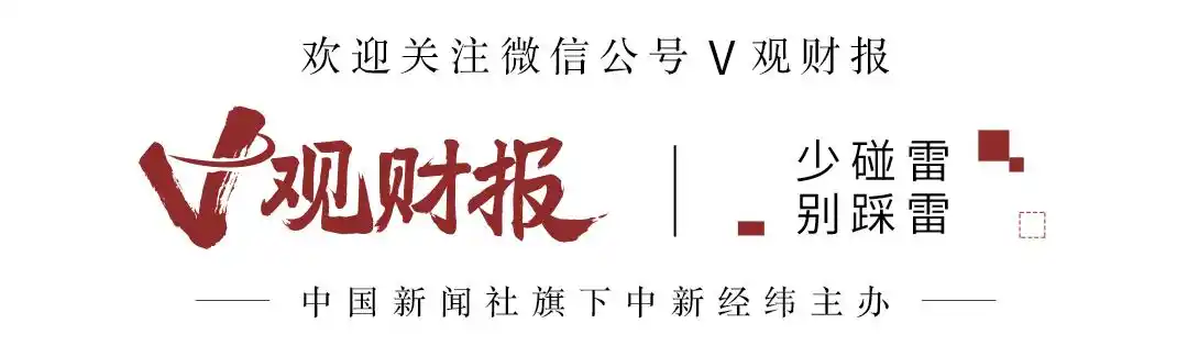 V观财报|贵州茅台董事长张德芹辞职 V观财报|贵州茅台董事长张德芹辞职