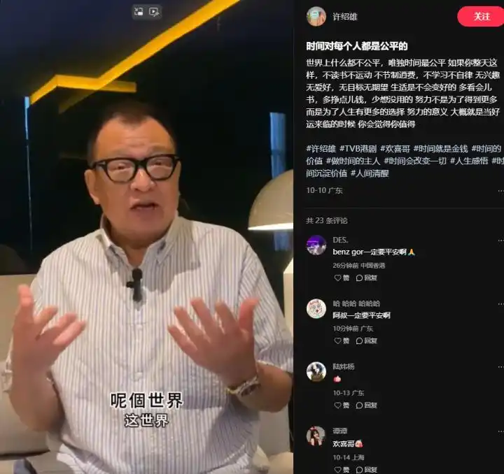 许绍雄 告别 电视圈 演员生涯_许绍雄 因癌症离世享年76岁_许绍雄10月10日还活跃在社交平台