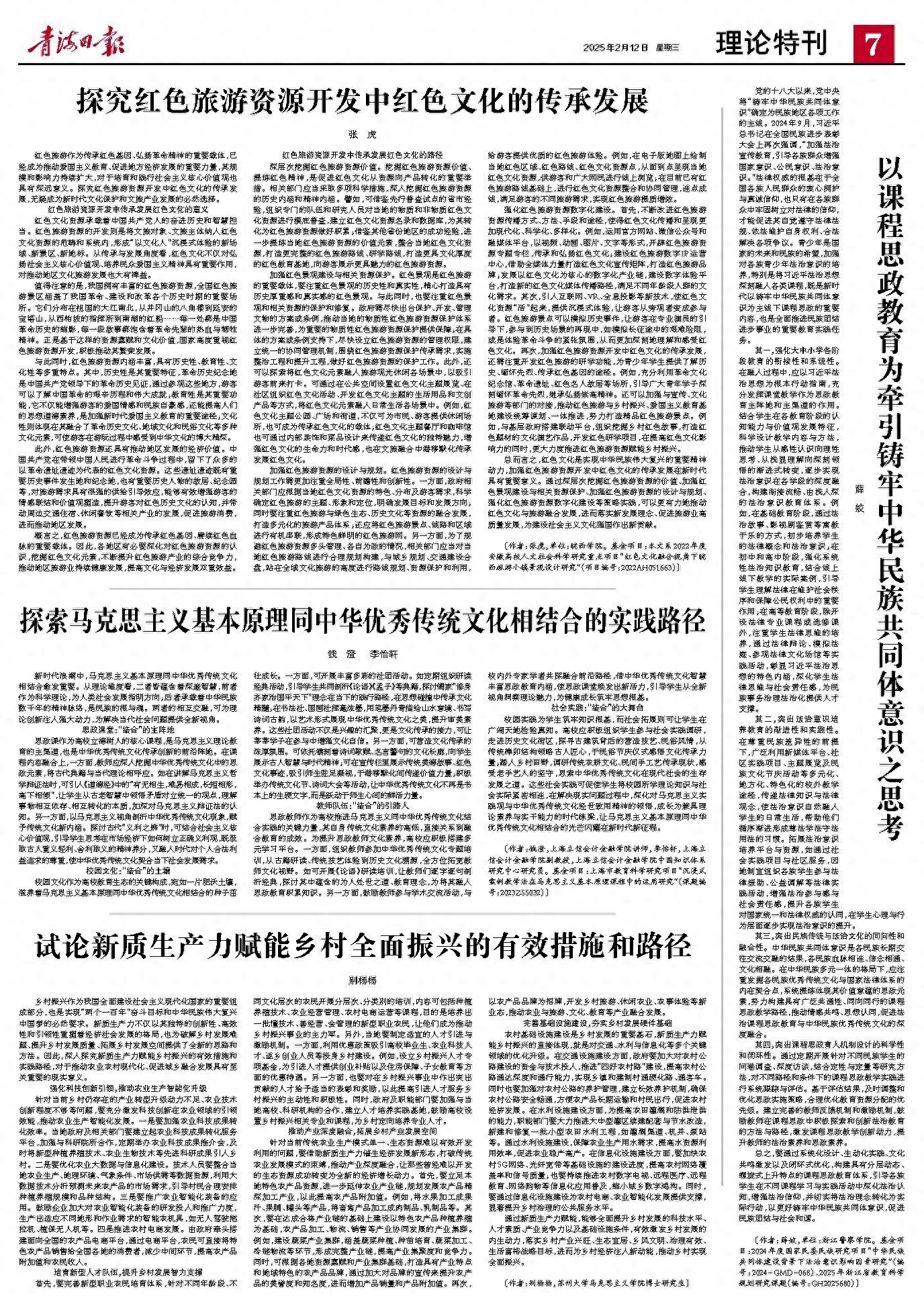 中国传统文化民俗民风调研_马克思主义基本原理与中华优秀传统文化融合 思政课堂 中华优秀传统文化传承创新