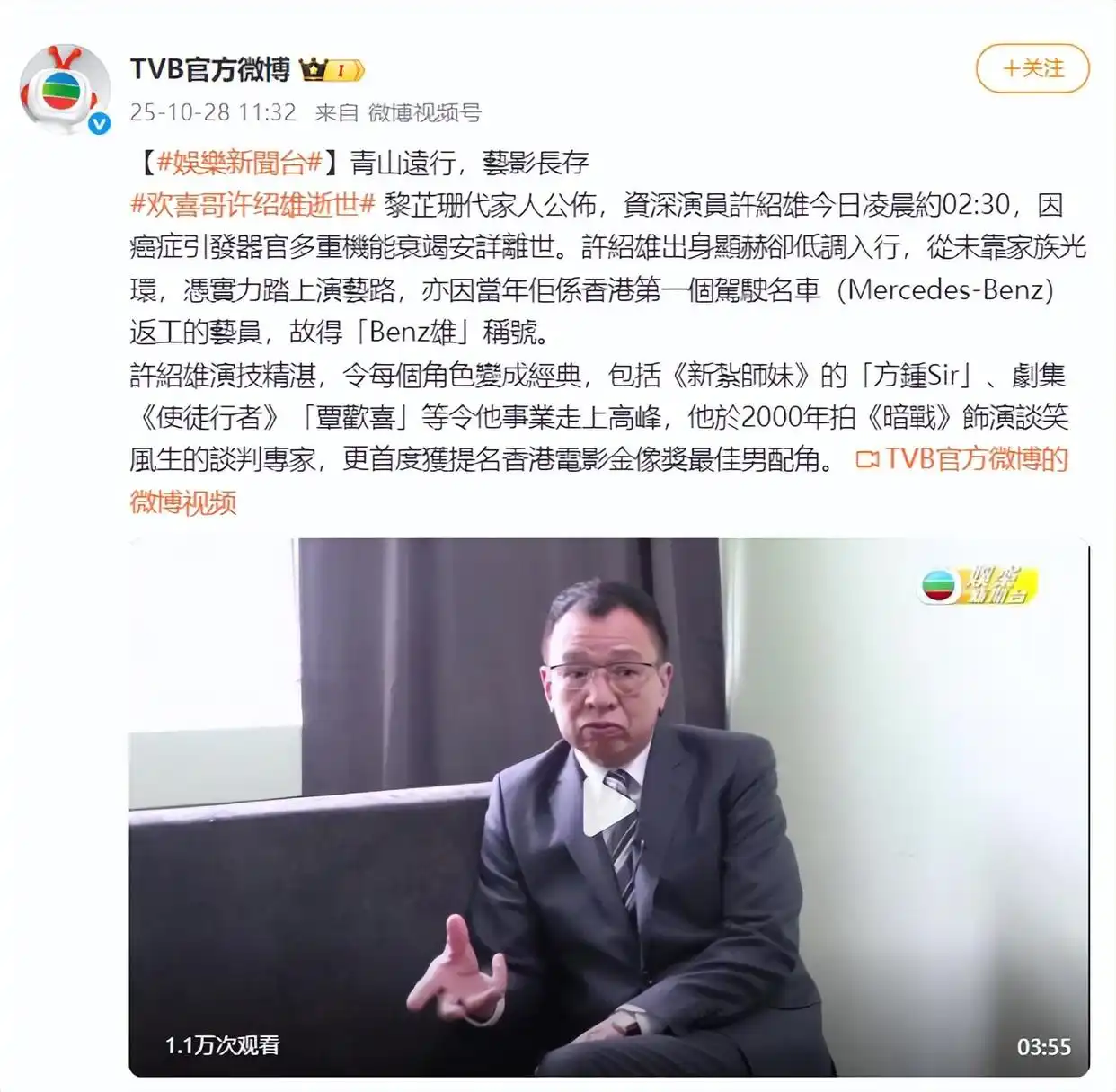 许绍雄 告别 享年73岁_许绍雄 经典角色 介绍_许绍雄10月10日还活跃在社交平台