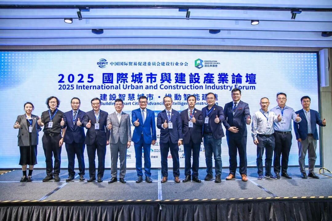 2025年10月的新闻_2025国际城市与建设产业论坛_建设智慧城市推动智能建造