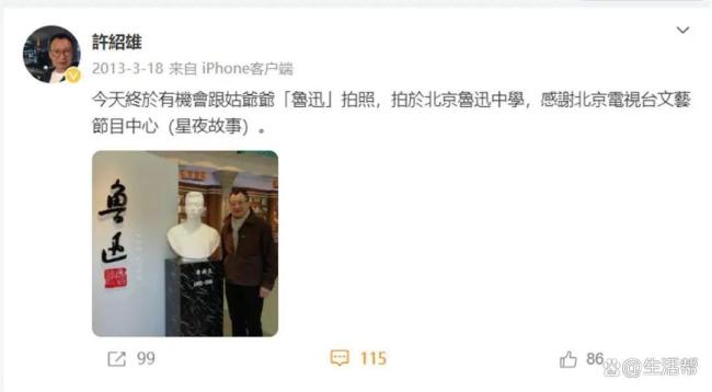 许绍雄10月10日还活跃在社交平台