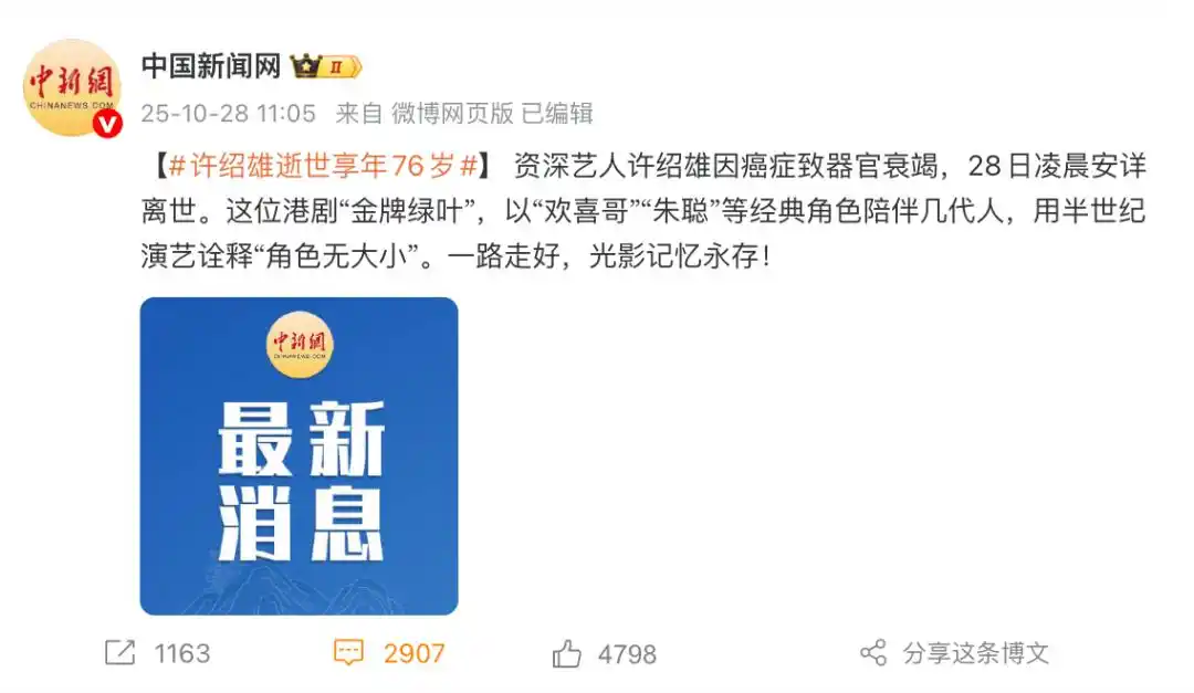知名演员许绍雄逝世,享年76岁,因癌症引发器官衰竭;其家族背景显赫,叔公参与创立黄埔军校,鲁迅是其姑爷爷 知名演员许绍雄逝世,享年76岁,因癌症引发器官衰竭;其家族背景显赫,叔公参与创立黄埔军校,鲁迅是其姑爷爷