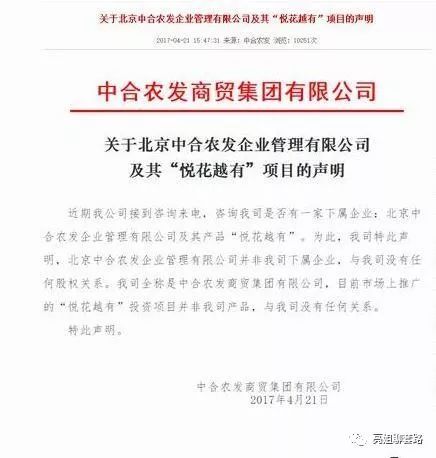 2025传销排名悦花越有_悦花越有电子商务有限公司B2B2C+O2O运营模式_悦花越有公司合法性声明分析