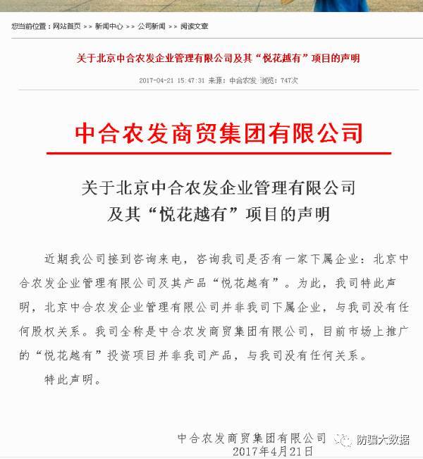 悦花越有公司合法性声明分析_悦花越有电子商务有限公司B2B2C+O2O运营模式_2025传销排名悦花越有