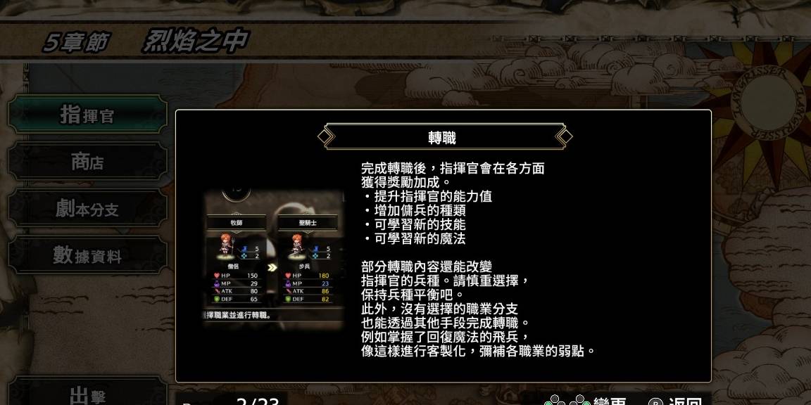 psp梦幻模拟战4+5_梦幻模拟战1+2重制版 漆原智志 新版立绘 接受不能 指挥官系统 十血 百血 战斗演出 数值计算 难度简化 角色Q版