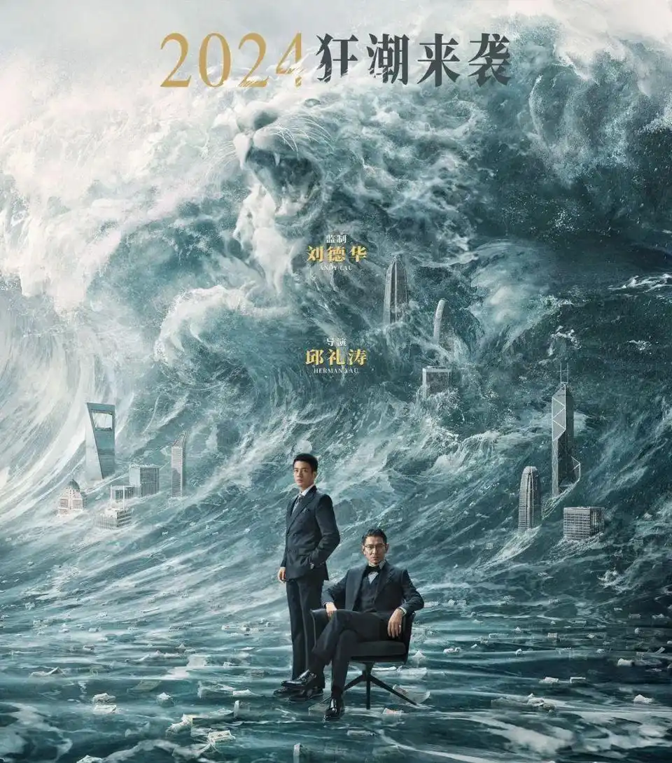 香港电影2024贺岁档_香港最近新电影_刘德华谢霆锋怒火漫延