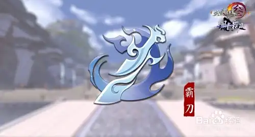 剑网三霸刀攻略