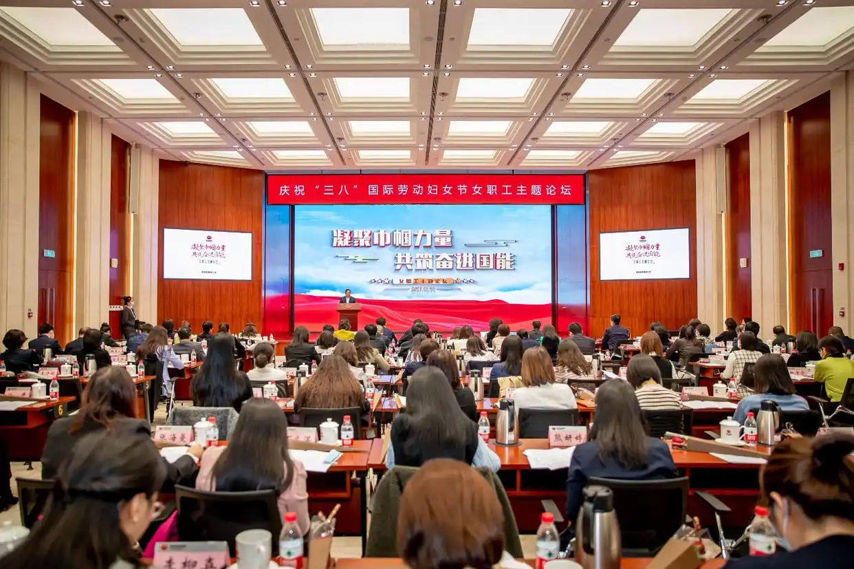 国家能源集团举办庆祝“三八”国际劳动妇女节女职工主题论坛 国家能源集团举办庆祝“三八”国际劳动妇女节女职工主题论坛