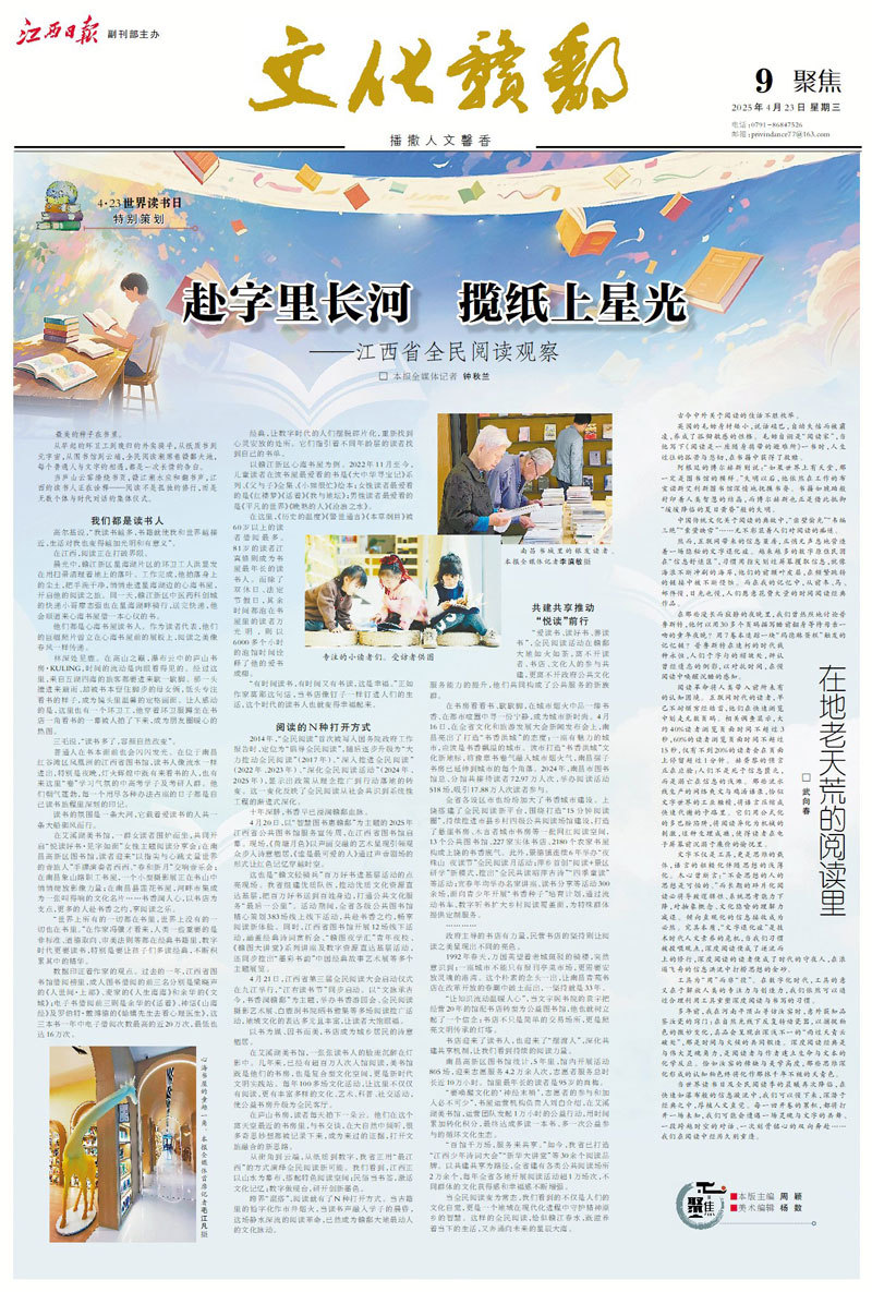 江西省全民阅读观察 江西省全民阅读观察
