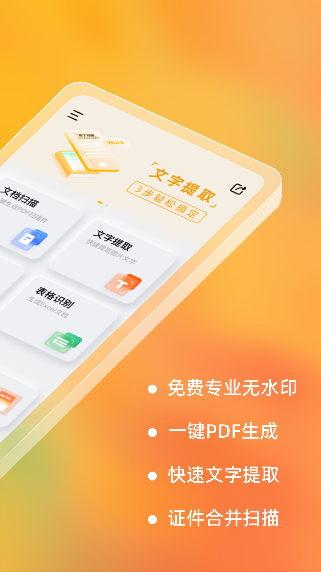 身份证扫描软件_身份证能扫描成电子版_手机身份证扫描
