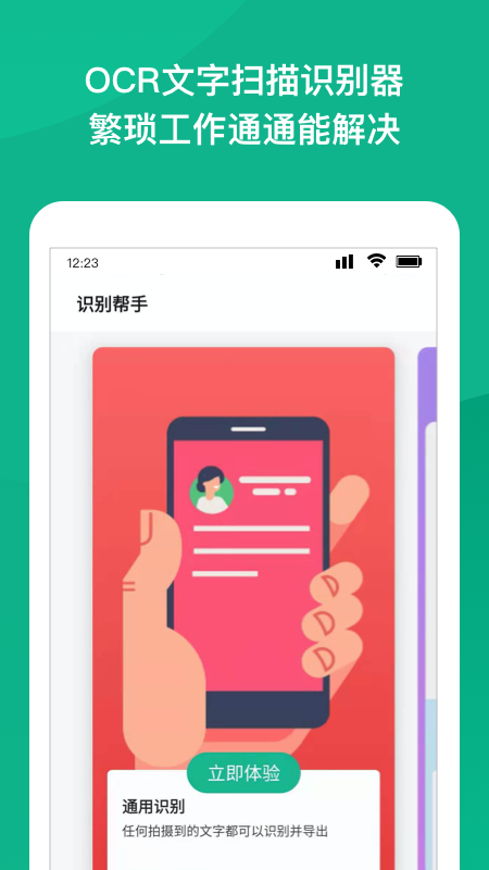 手机身份证扫描_身份证能扫描成电子版_身份证扫描软件