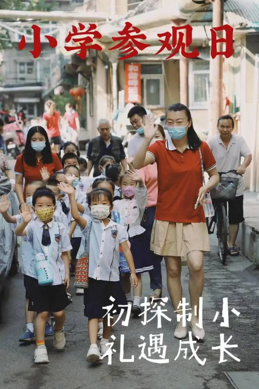 初探制小，礼遇成长——制锦市幼儿园幼小衔接系列活动之参观小学