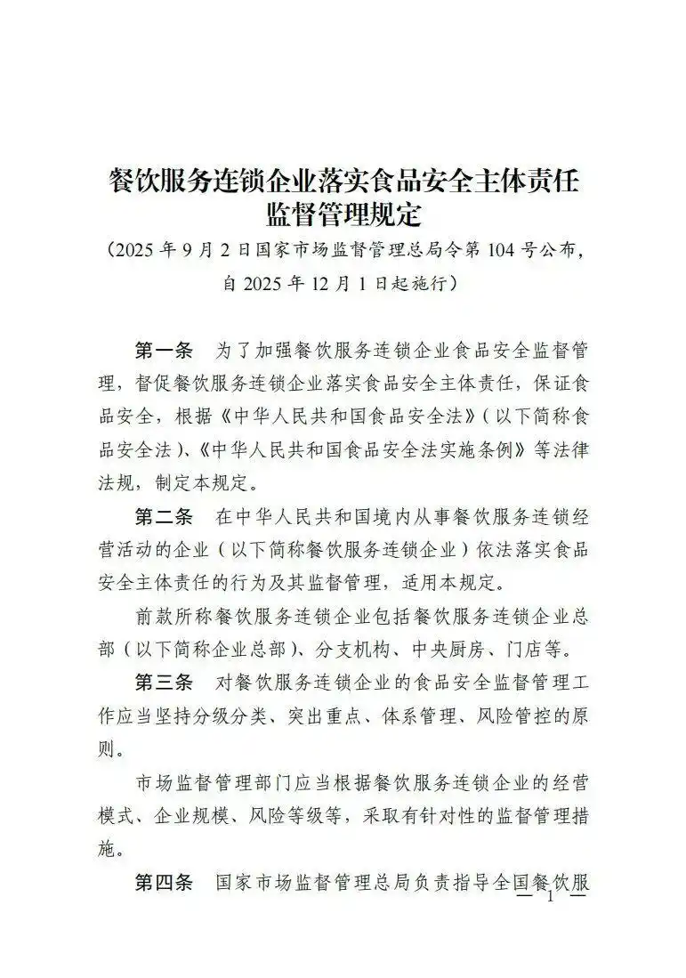 新规发布！绝不允许餐饮连锁总部只收钱不担责