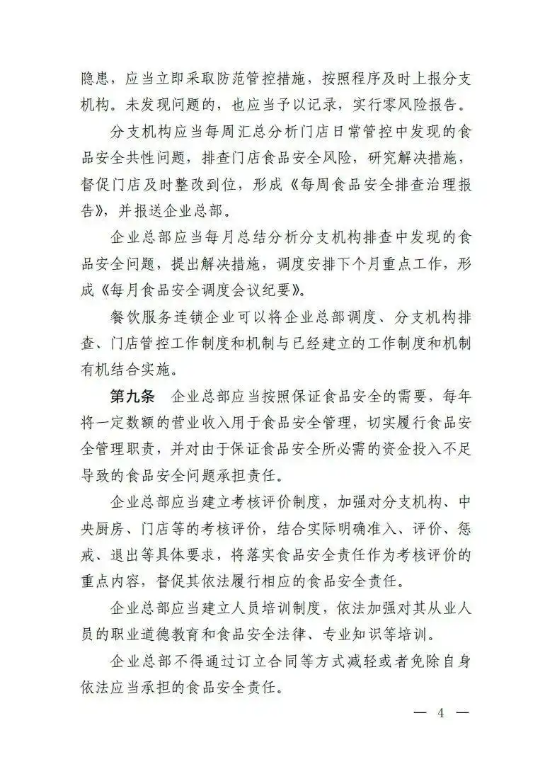 市场监管总局餐饮服务连锁企业食品安全监管_餐饮服务连锁企业落实食品安全主体责任监督管理规定_绝不允许餐饮连锁总部只收钱不担责