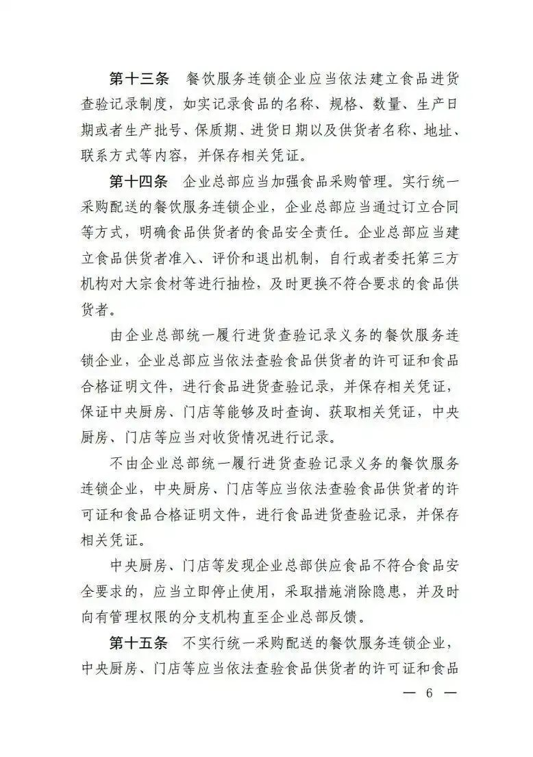 市场监管总局餐饮服务连锁企业食品安全监管_餐饮服务连锁企业落实食品安全主体责任监督管理规定_绝不允许餐饮连锁总部只收钱不担责
