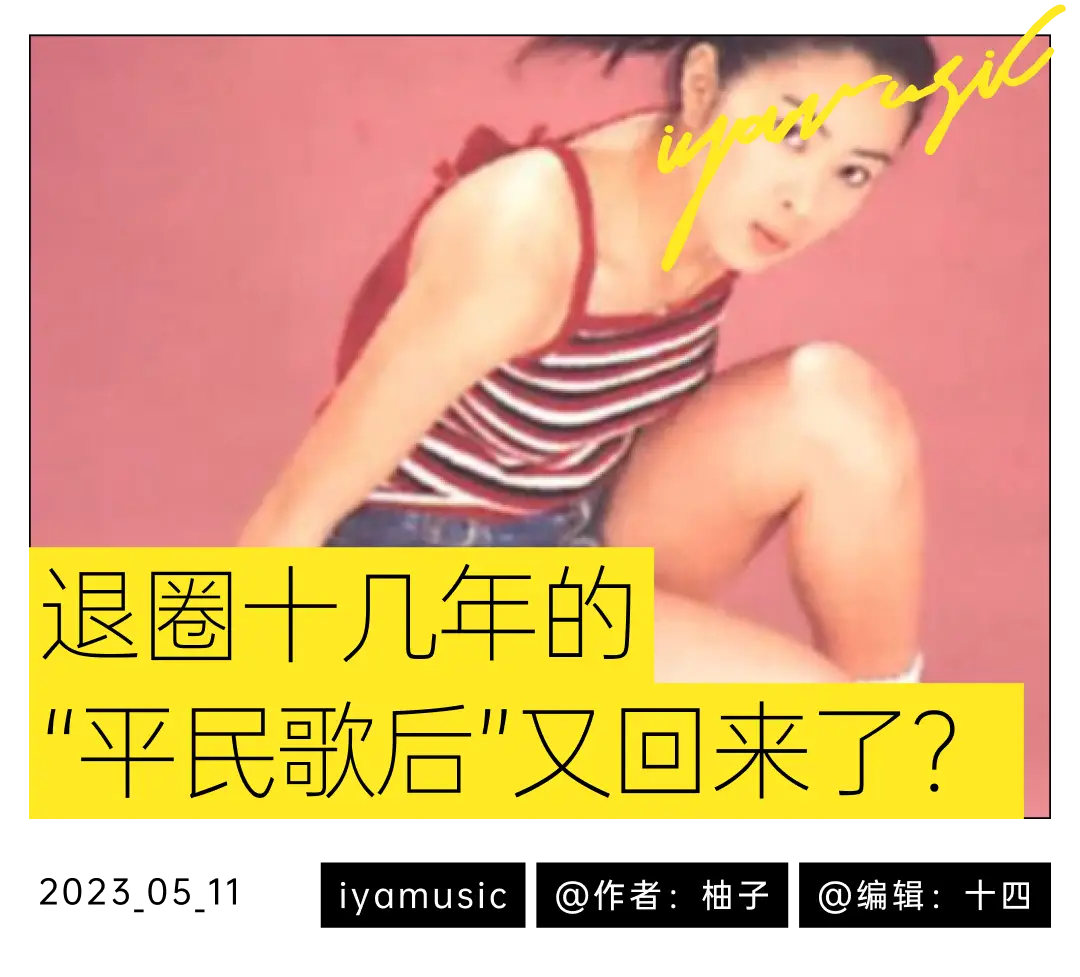 出道即比肩张惠妹，这位歌后靠《浪姐4》再复出了？