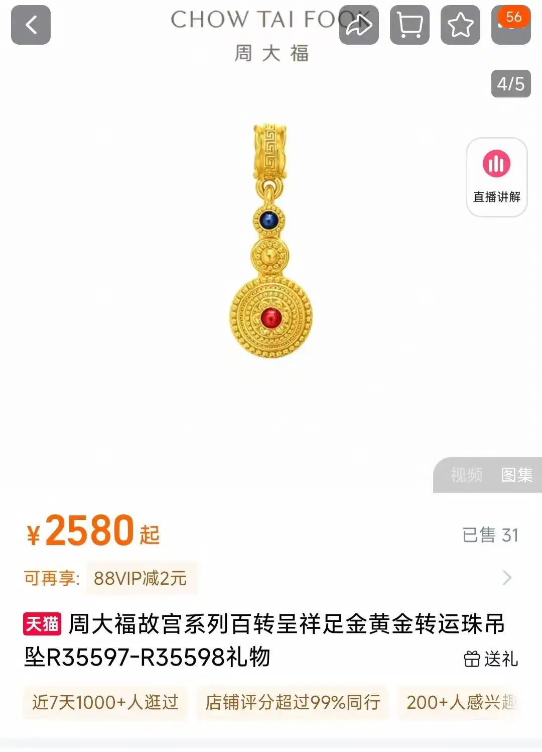 “一口价黄金”要涨价？长沙有金店假期后将调整售价