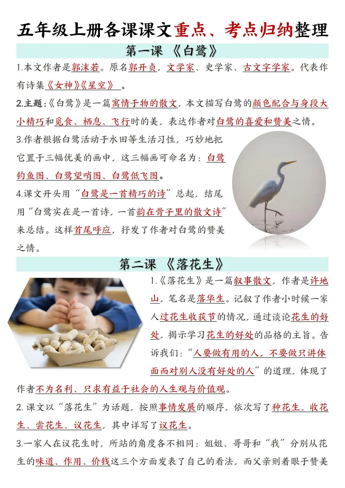 五年级上册语文各课课文重点18页（电子版可打印）