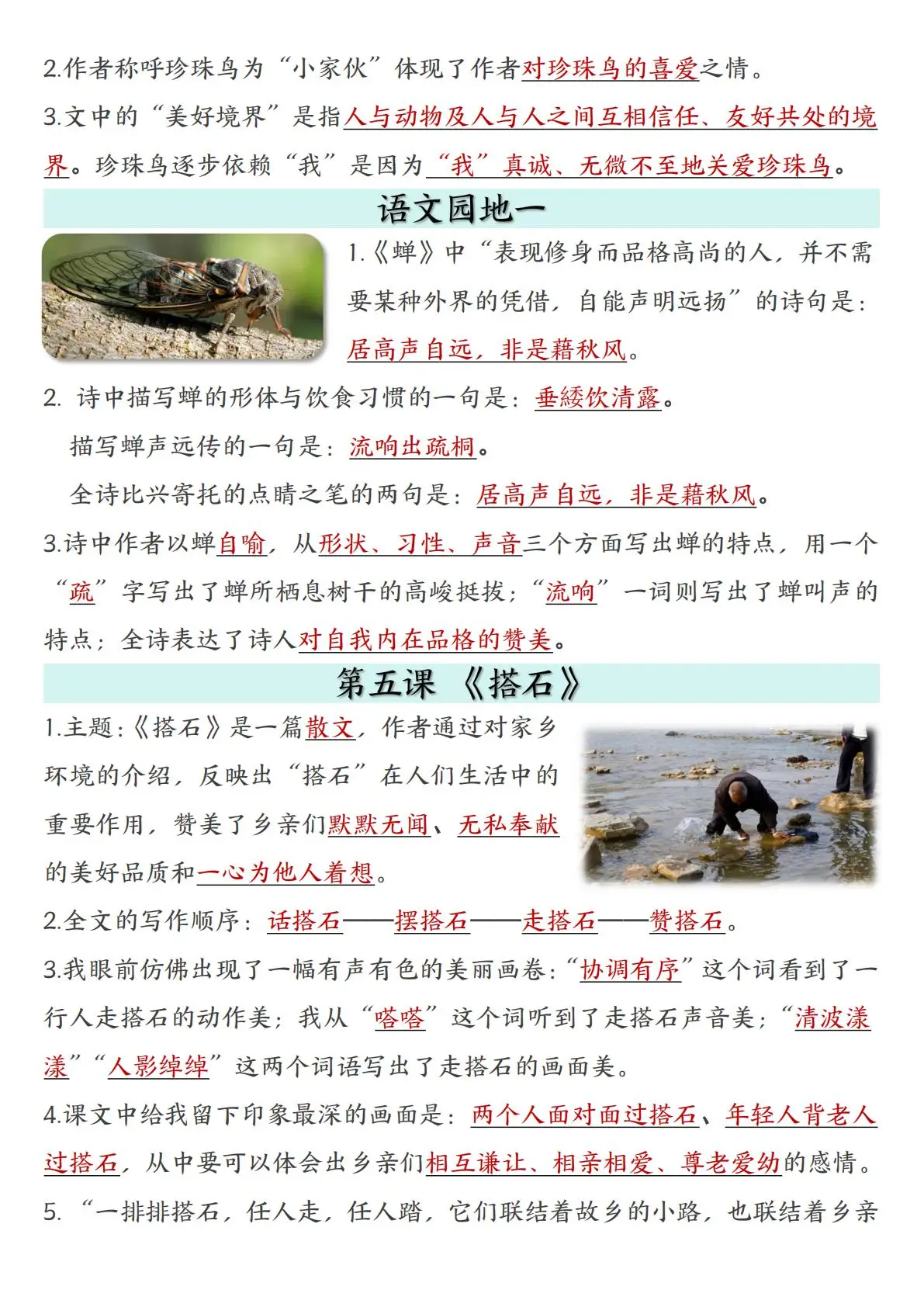 五年级语文课文作者背景与主题分析_五年级上册语文课文重点考点归纳整理_五年级上册语文课文书