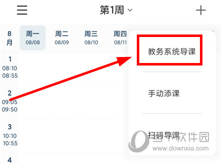 超级课程表