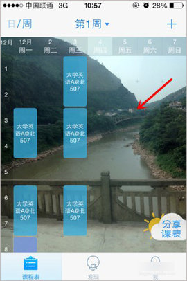超级课程表大学生课表工具_超级课程表课表导入成绩查询_超级课程表版主申请理由