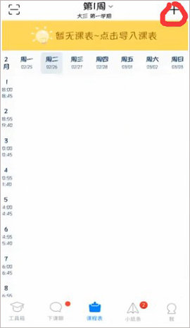 超级课程表课表导入成绩查询_超级课程表大学生课表工具_超级课程表版主申请理由